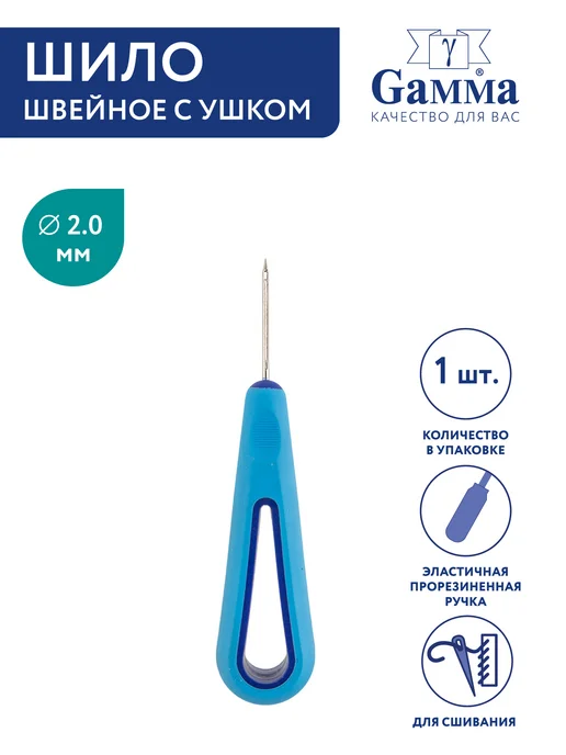 GAMMA Шило швейное с ушком d 2.0, голубой