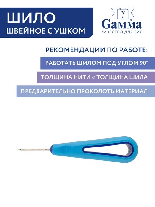 GAMMA Шило швейное с ушком d 2.0, голубой, фото 3