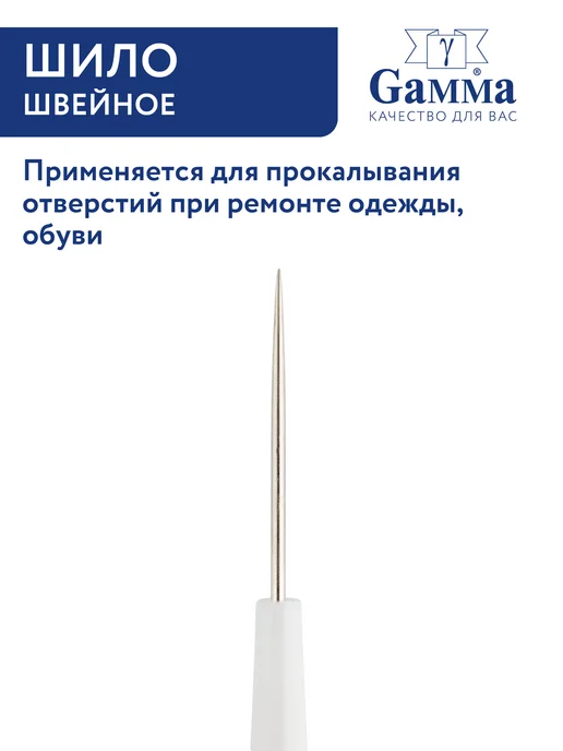 GAMMA Шило швейное, d 2.5 мм, белый, фото 2