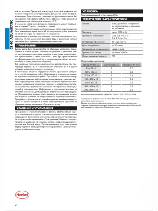 Ceresit Затирка для швов СЕ40 01 белый 2кг, 2 кг, фото 6