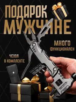 Подарок мужчине Мульти инструмент Оригинальные Подарки 238552341 купить за 1 583 ₽ в интернет-магазине Wildberries