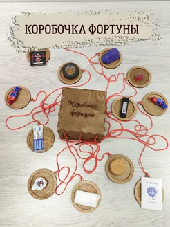 Игра Коробочка фортуны реквизит для аниматоров