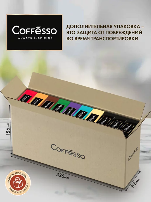 COFFESSO Кофе в капсулах Nespresso Ассорти 3 вкуса, 50 шт, 100 шт, фото 2