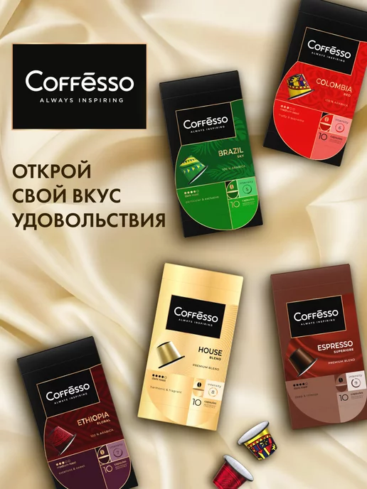 COFFESSO Кофе в капсулах Nespresso Ассорти 3 вкуса, 50 шт, 100 шт, фото 3