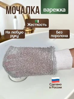 Мочалка варежка для душа и тела массажная женская