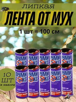 Липкая лента от мух 10шт