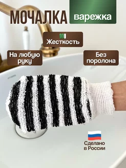 Мочалка варежка массажная для душа и тела женская