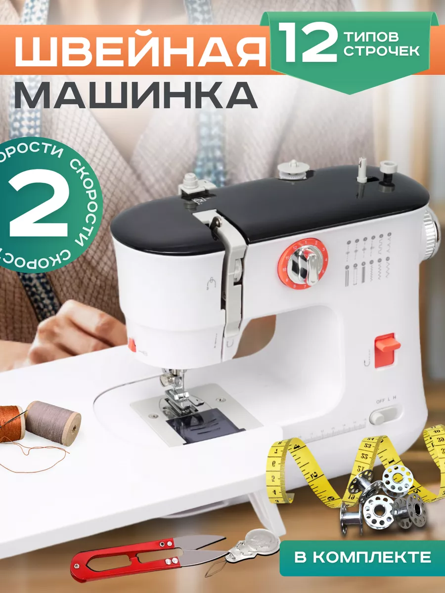 Машинка швейная...