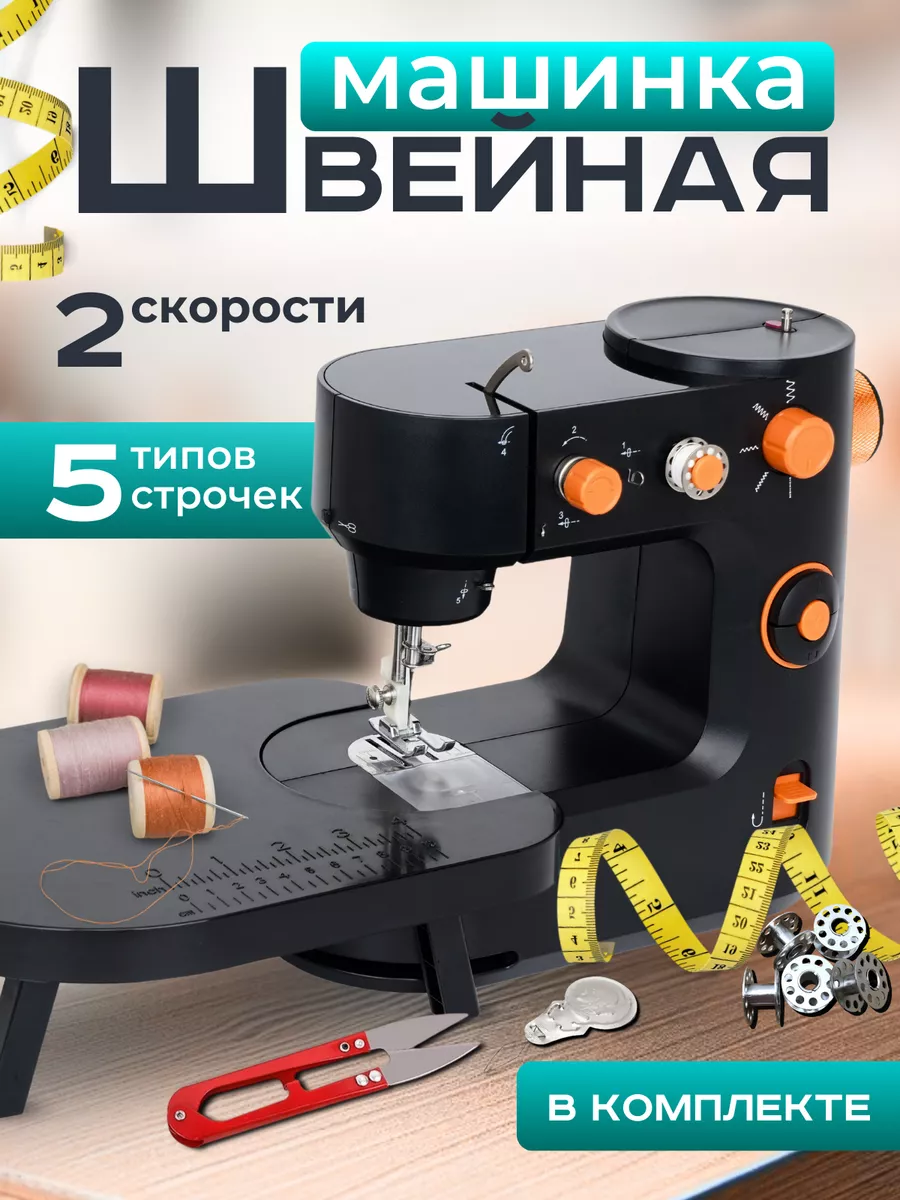Машинка швейная...