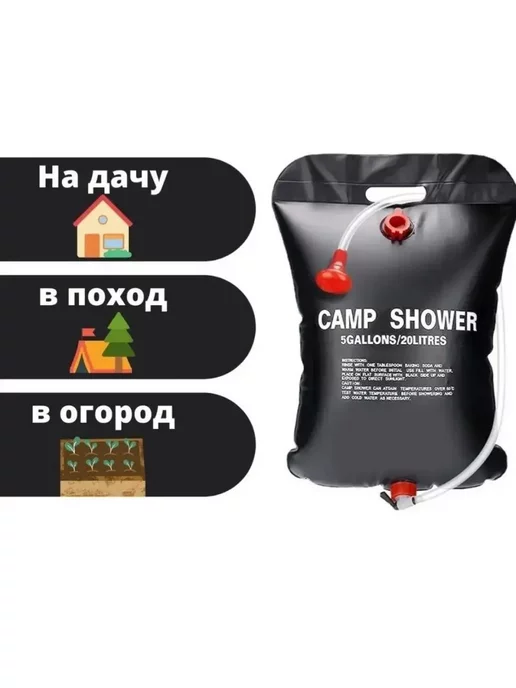 GOODSTORAGE Походный душ, 20л, 20 л, фото 2