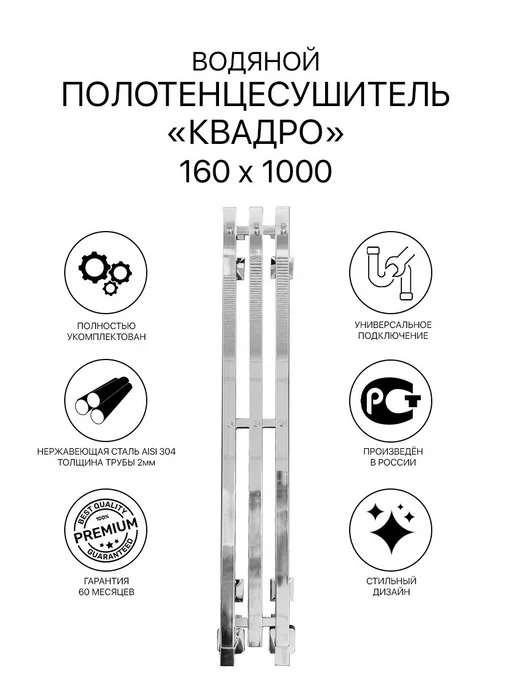 АКВАДРАЙВ Полотенцесушитель водяной Вертикаль 210*1000 хром, 160x1000