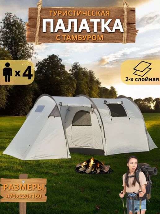 Lanyu Палатка туристическая 4 местная с тамбуром, серый