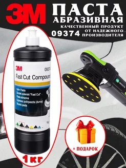 Полировальная паста 3M Perfect-IT III Fast Cut 09374