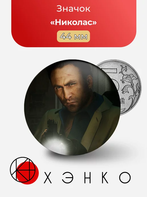 Николас из left 4 dead 2