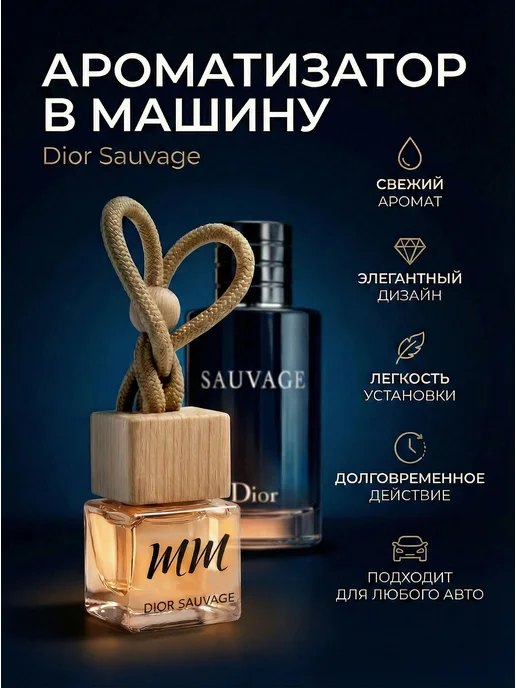 Mercy Maison Ароматизатор в машину автопарфюм подвесной, вариант