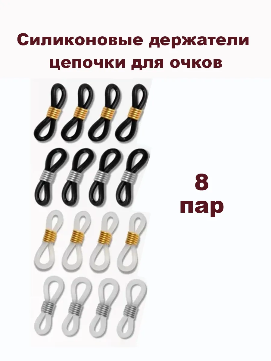 Цепочка для очков держатель шнурок веревочка