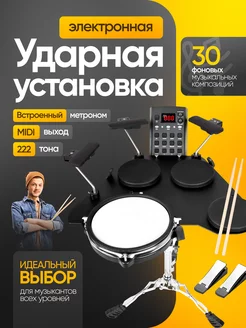 Электронная ударная установка Tremolo Mesh Stand EASES 238563241 купить за 19 512 ₽ в интернет-магазине Wildberries