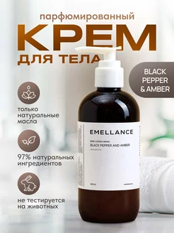 Парфюмированный крем для рук и тела BLACK PEPPER & AMBER