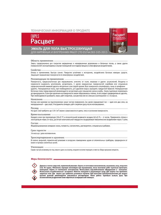 Empils Эмаль для пола алкидная быстросохнущая Расцвет серая 0,9 кг, 900 г, фото 3