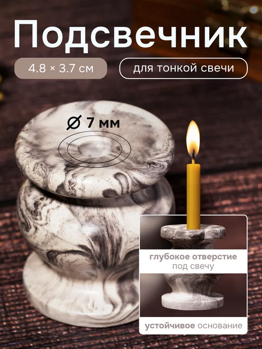 Летопись Подсвечник гипсовый, мраморный, для свечи d = 7 мм, 48x37 мм