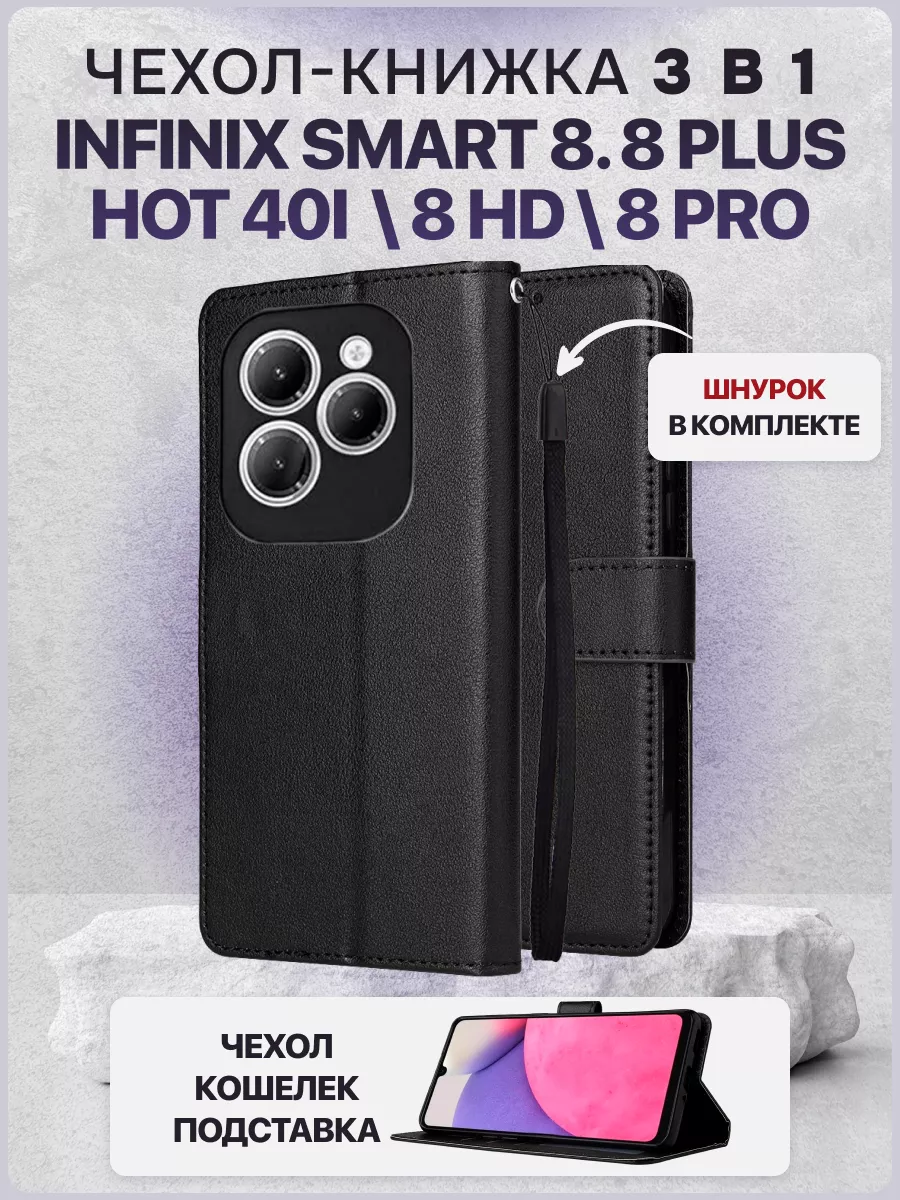 Чехол книжка для Infinix Hot 40i и Smart 8