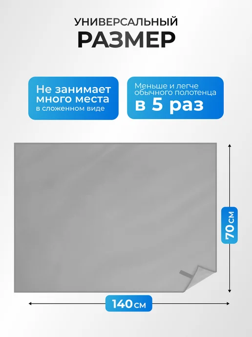 Canopy Полотенце спортивное быстросохнущее для бассейна микрофибра, серый, фото 2