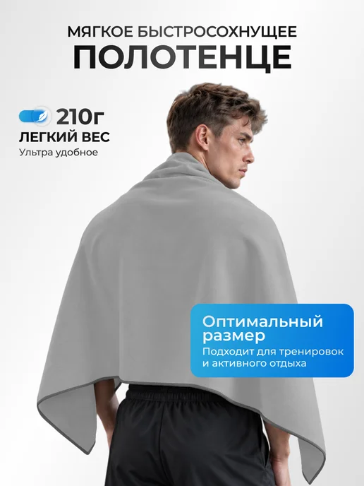 Canopy Полотенце спортивное быстросохнущее для бассейна микрофибра, серый, фото 5