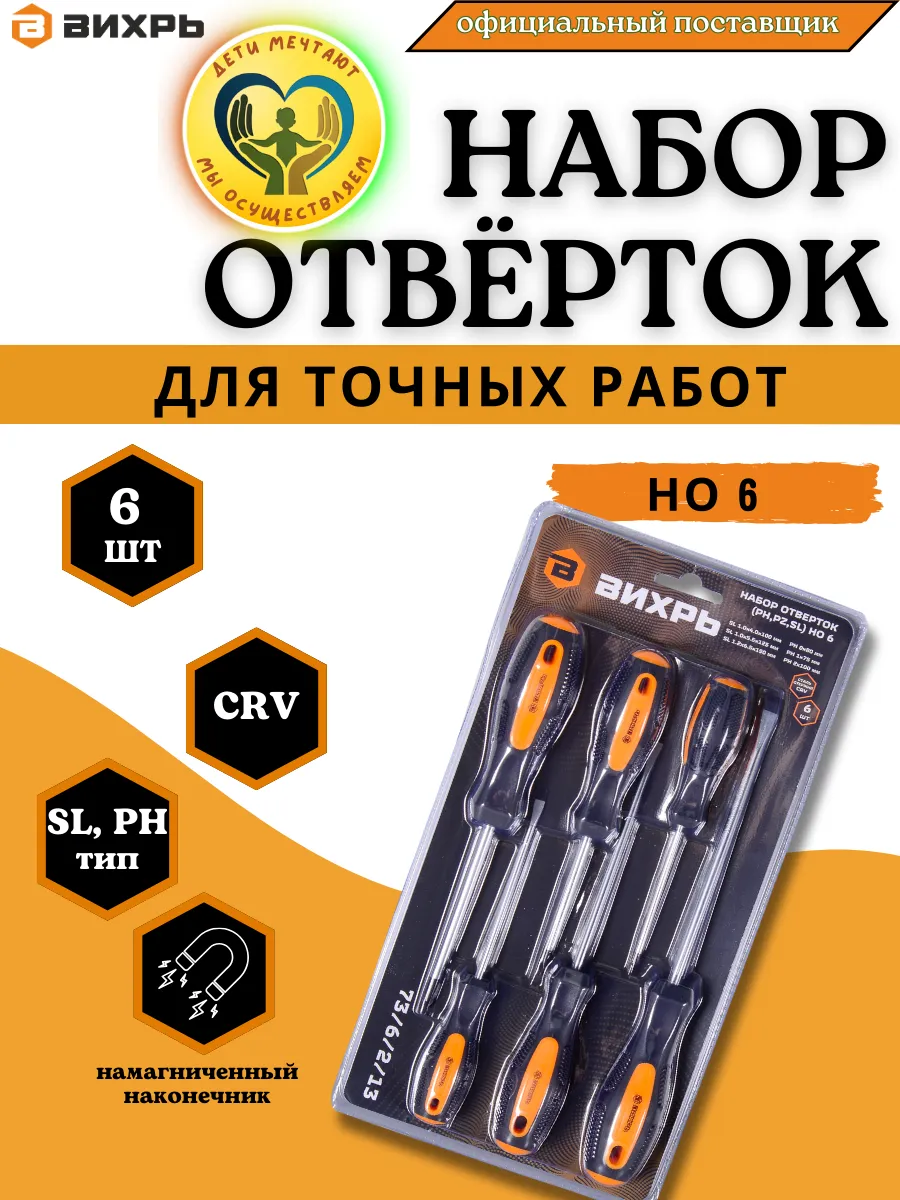 Набор отверток НО 6
