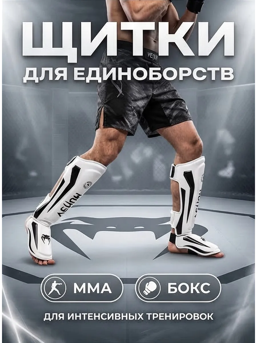 Щитки защита голеностопа для единоборств ММА