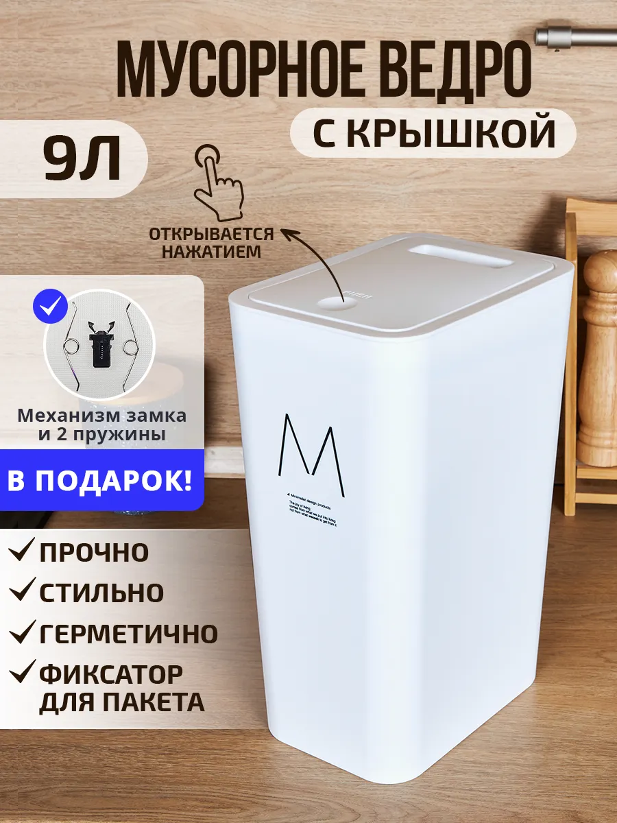 Мусорное ведро с крышкой