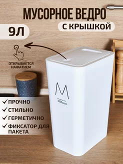 Мусорное ведро с крышкой Wallard 238566327 купить за 976 ₽ в интернет-магазине Wildberries