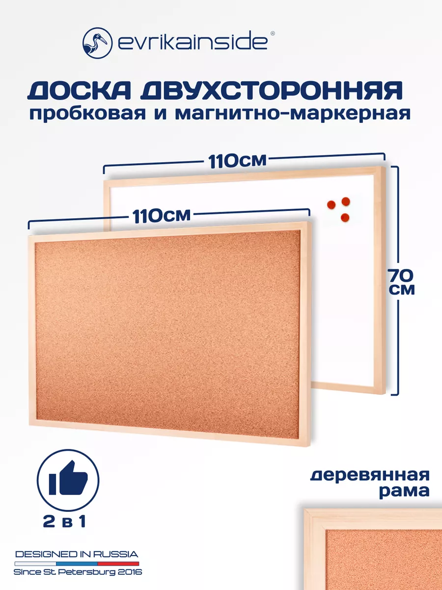 Доска 2в1 пробковая и магнитно-маркерная в раме 70Х110 см