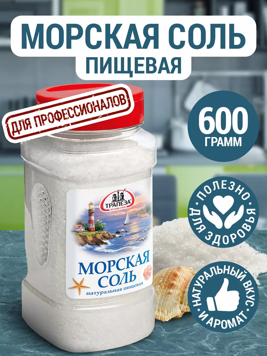 Морская соль пищевая 600 гр с дозатором