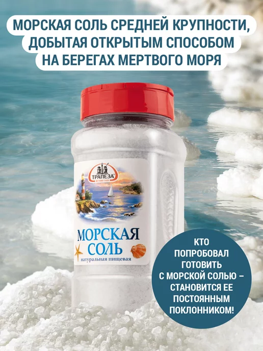 ТРАПЕЗА Морская соль пищевая 600 гр с дозатором, 600 г, фото 3
