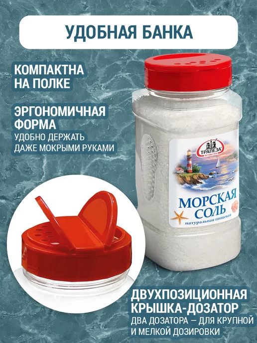 ТРАПЕЗА Морская соль пищевая 600 гр с дозатором, 600 г, фото 4