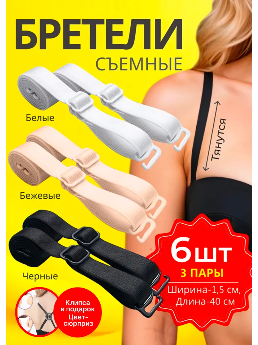 Лямки для бюстгальтера 3...