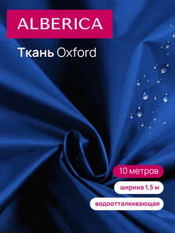 Мебельная и обивочная ткань для шитья и рукоделия 10/1,5 м ALBERICA 238566757 купить за 810 ₽ в интернет-магазине Wildberries