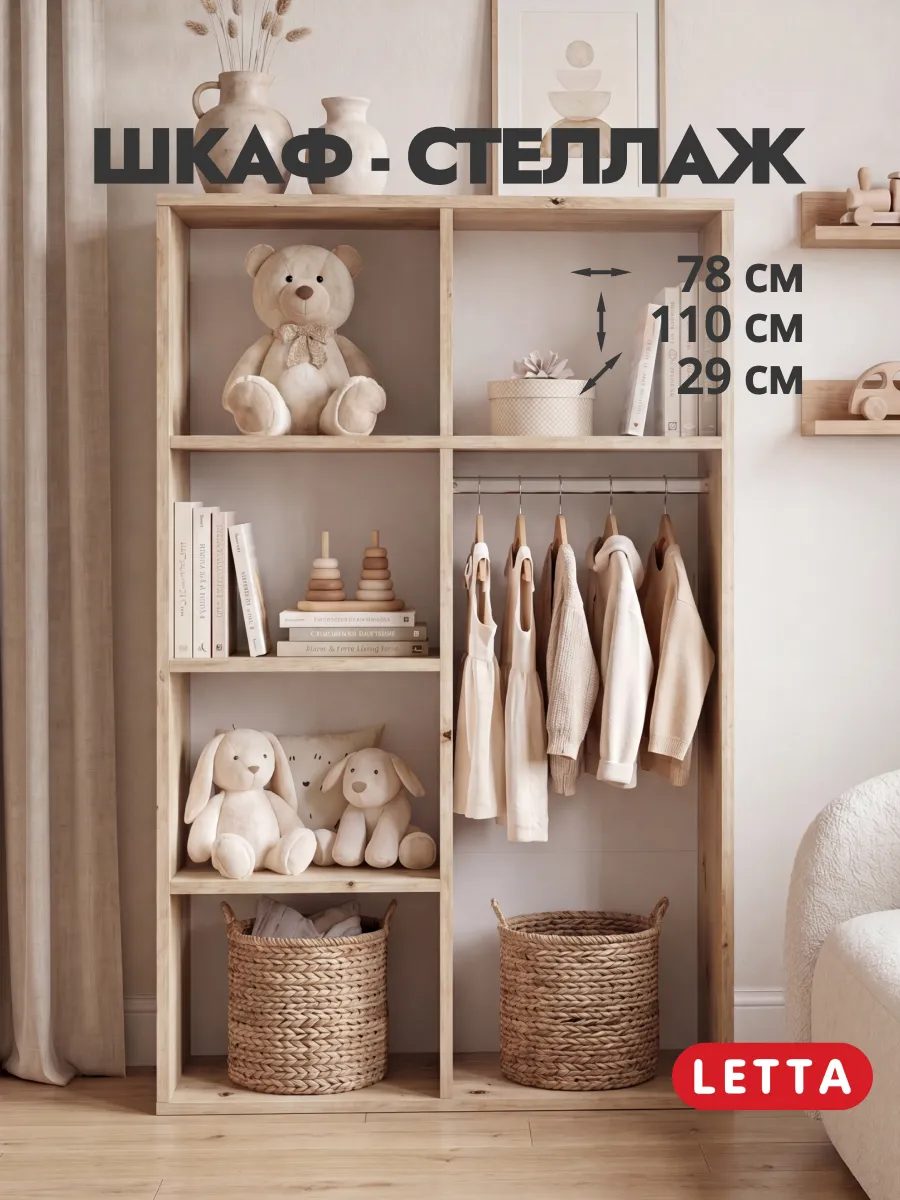 Детский шкаф стеллаж для одежды