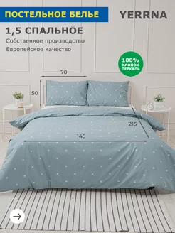 Постельное белье 1.5 хлопок 100% перкаль YERRNA 238567245 купить за 1 233 ₽ в интернет-магазине Wildberries