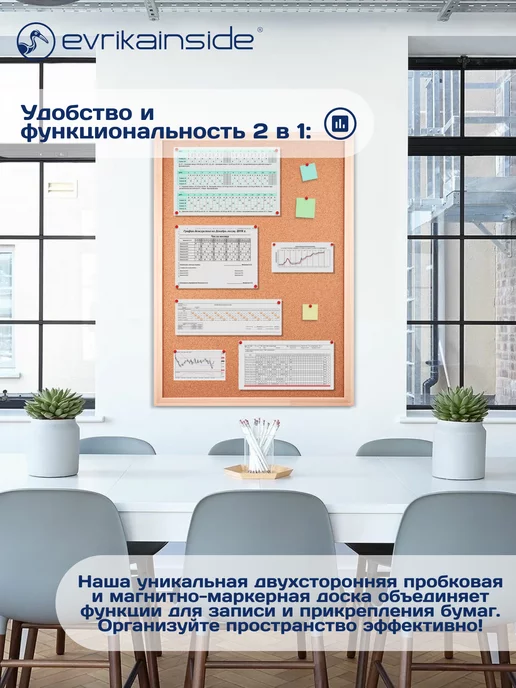 Evrikainside Доска 2в1 пробковая и магнитно-маркерная в раме 80Х115 см, 80x115 см, фото 8