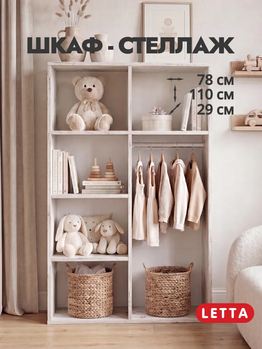 Детский шкаф стеллаж для одежды