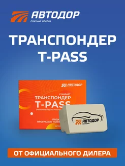 Транспондер Автодор для платных дорог T-PASS SONICWAY серый