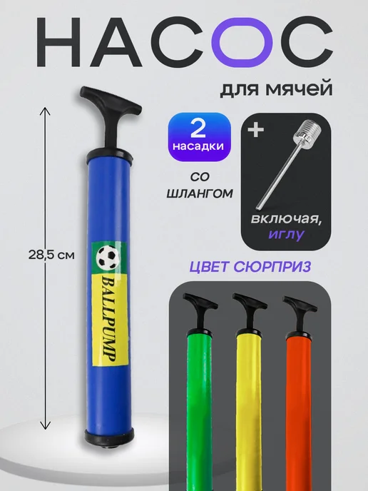 Рыжий кот. Насос для мяча, синий