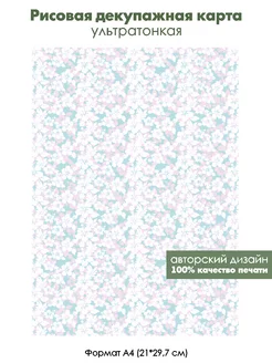 Декупажная рисовая карта Тропические цветы, формат А4