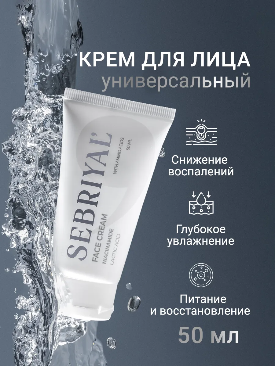 Крем для лица увлажняющий...