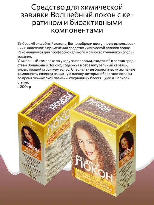 Галант косметик Средство для кудрей Волшебный локон 70мл, 2шт, 70 мл, 2 шт, фото 5