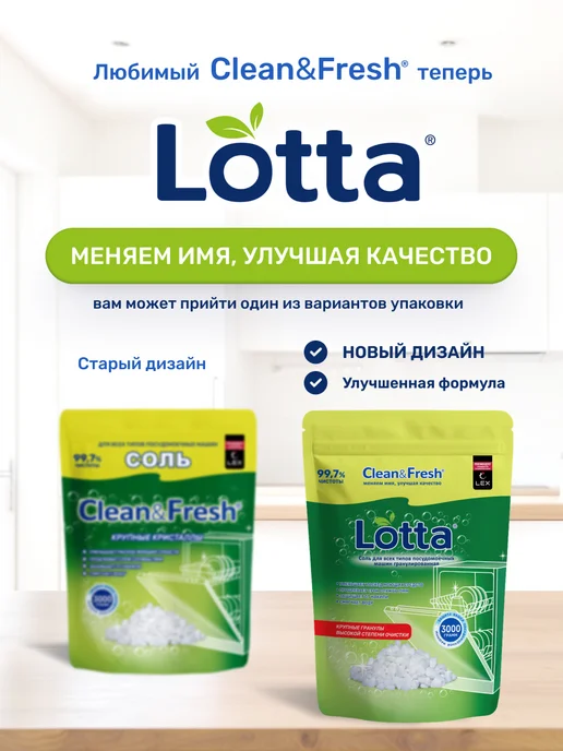 LOTTA Соль для посудомоечной машины 3 кг, 3 кг, фото 2