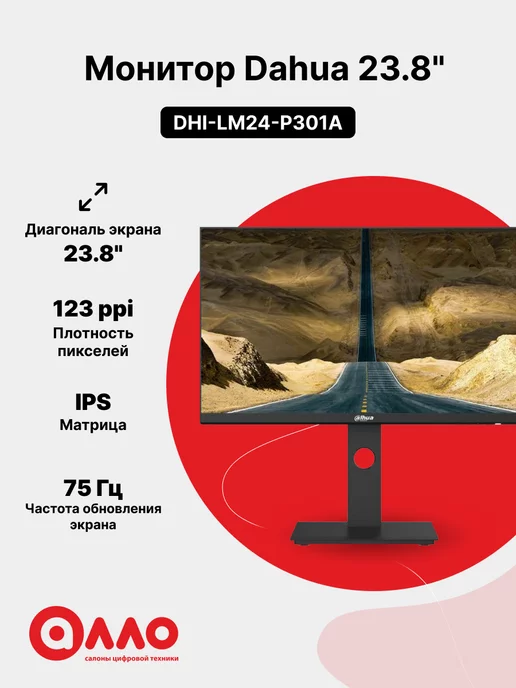 Dahua Монитор 23.8" DHI-LM24-P301A