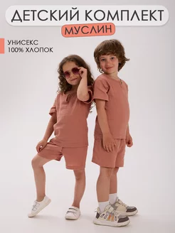 Муслиновый костюм для мальчика и девочки AKOkids 238572304 купить за 1 484 ₽ в интернет-магазине Wildberries