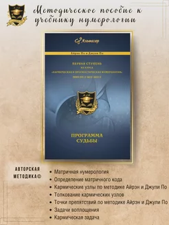 Методическое пособие к курсу "ПРОГРАММА СУДЬБЫ"